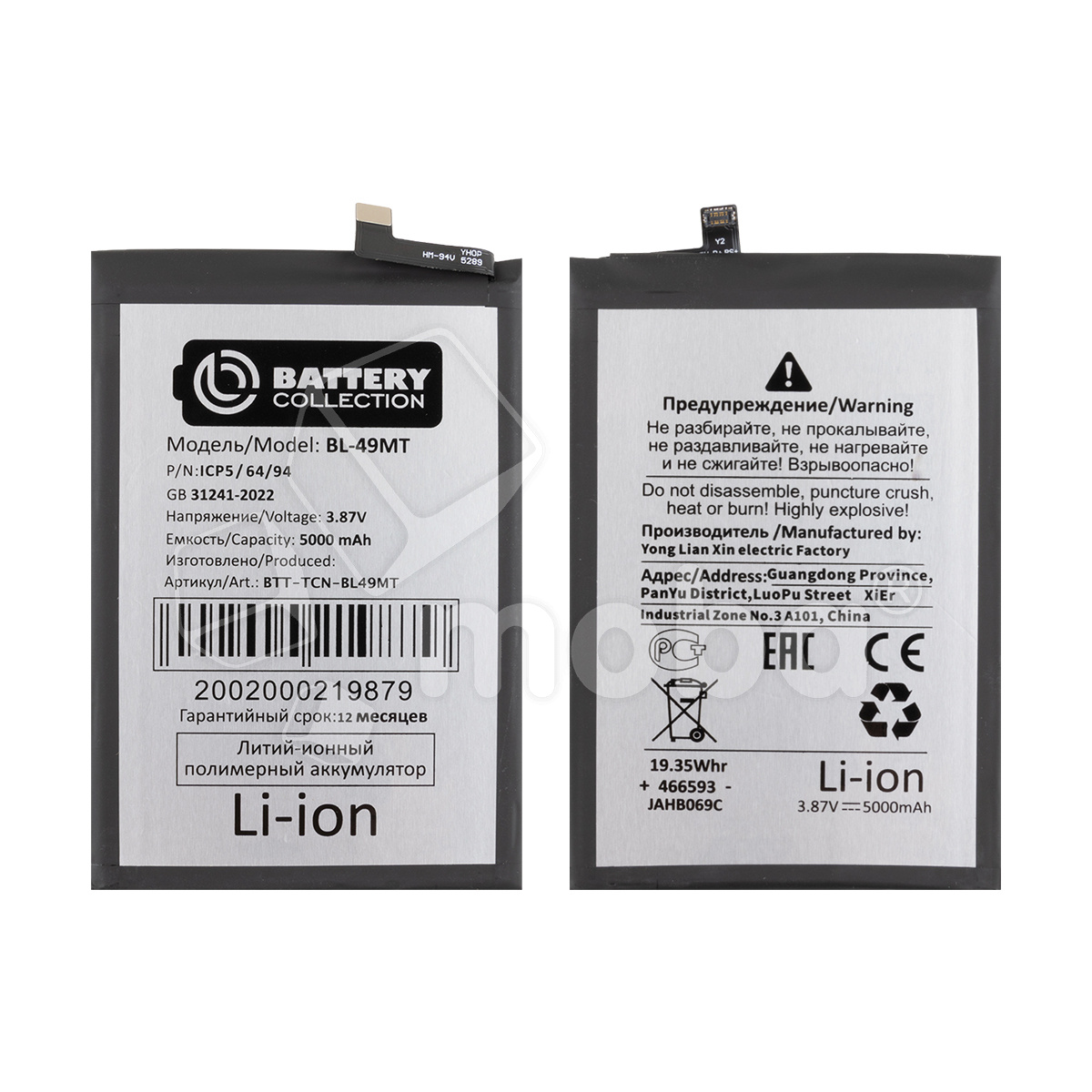 Аккумулятор для Tecno Camon 19 Pro (BL-49MT) - Battery Collection (Премиум)