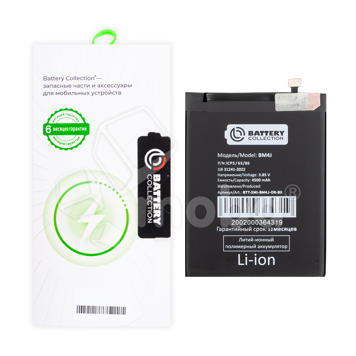 Аккумулятор для Xiaomi Redmi Note 8 Pro (BM4J) - Battery Collection (Премиум) - (Коробка + скотч + отвертка)