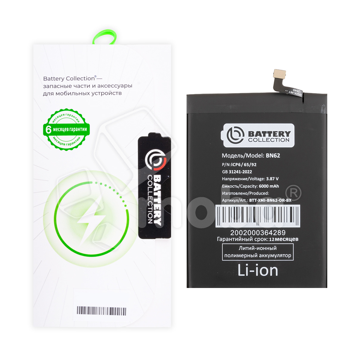 Аккумулятор для Xiaomi Poco M3/Redmi 9T (BN62) - Battery Collection (Премиум) - (Коробка + скотч + отвертка)