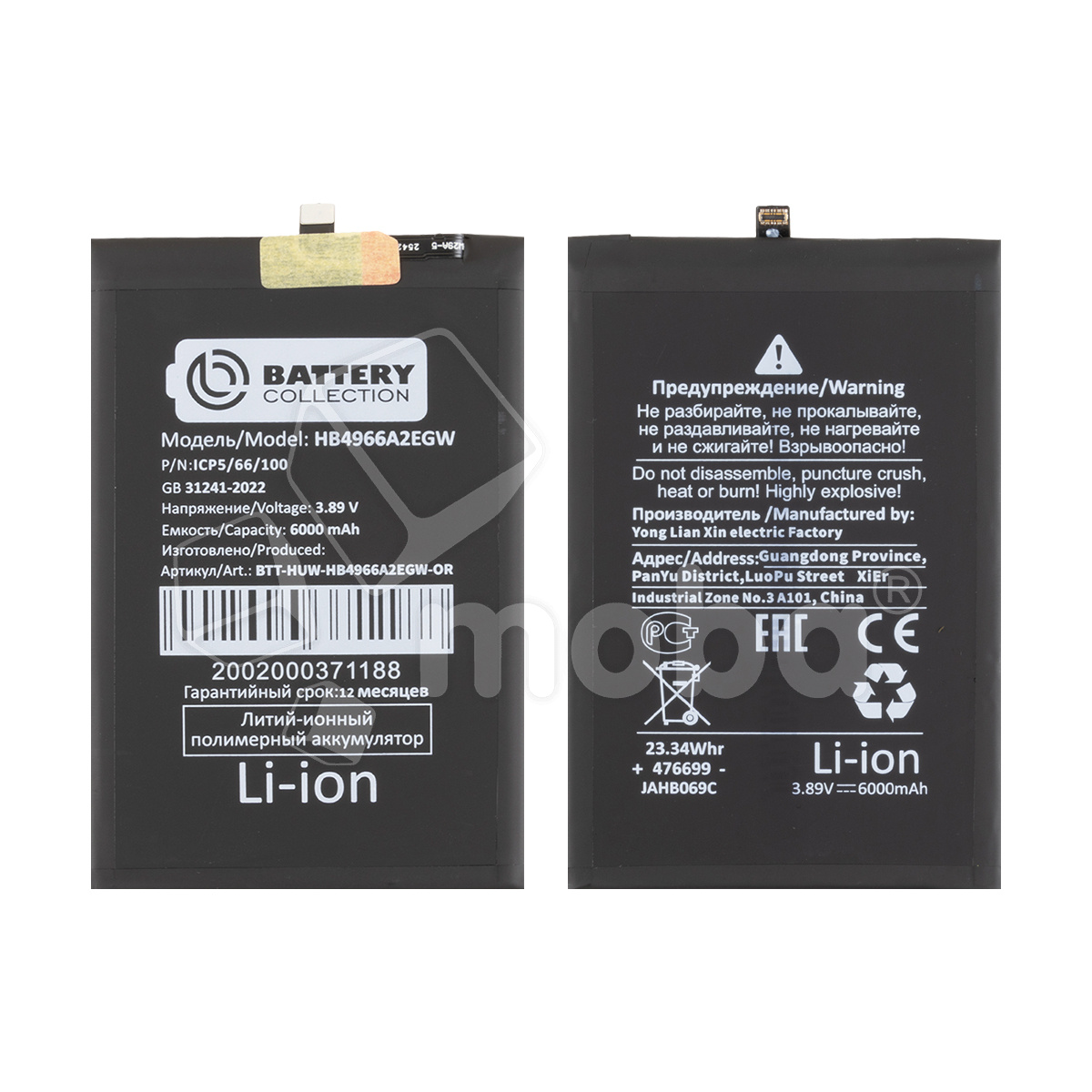 Аккумулятор для Huawei Honor X7b 4G/X7c (HB4966A2EGW) - Battery Collection (Премиум)