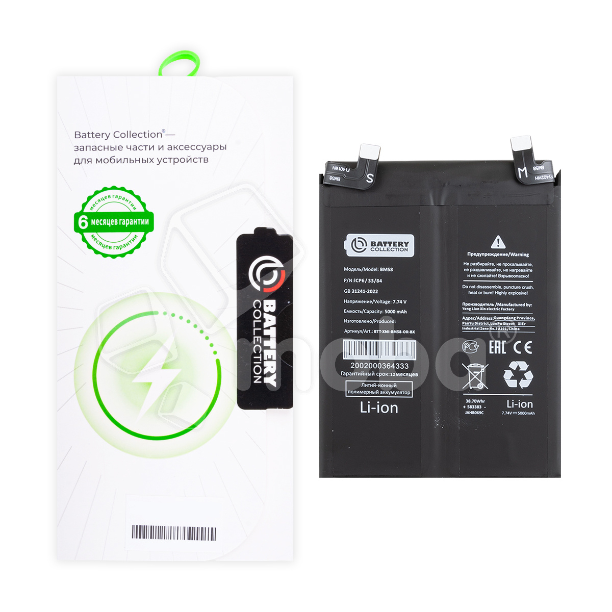 Аккумулятор для Xiaomi 11T Pro (BM58) - Battery Collection (Премиум) - (Коробка + скотч + отвертка)