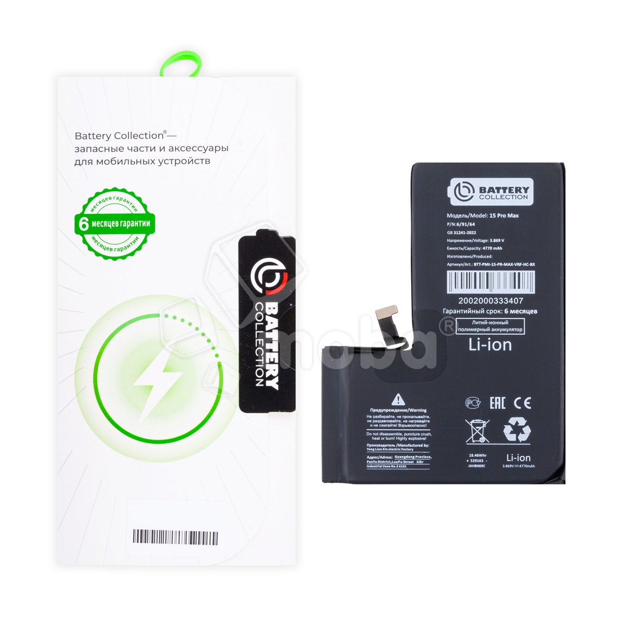 Аккумулятор для iPhone 15 Pro Max - Battery Collection с верификацией - усиленная 4770 mAh - (Коробка + скотч + отвертка)