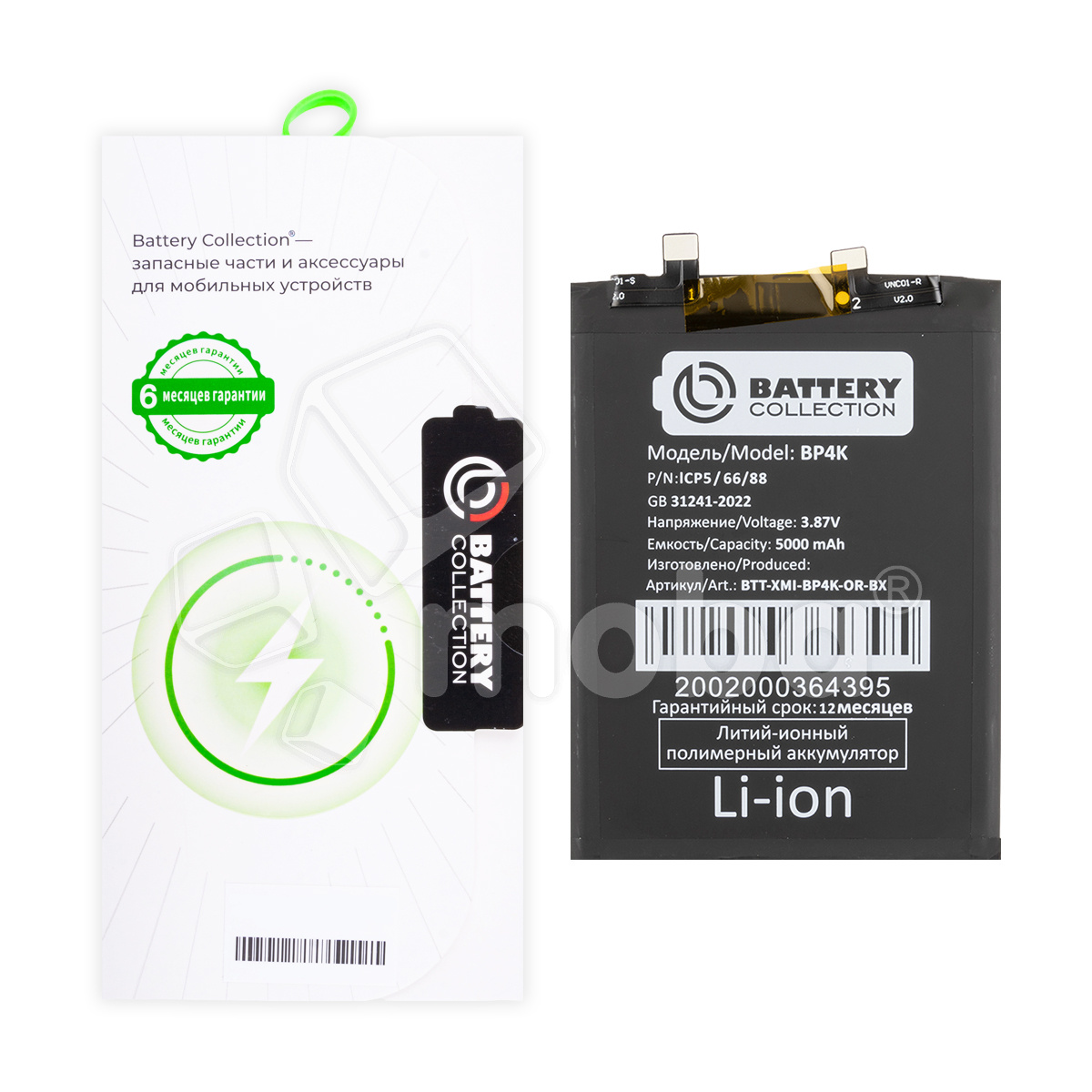 Аккумулятор для Xiaomi Poco X5 Pro 5G/F5/Redmi Note 12 Pro 5G (BP4K) - Battery Collection (Премиум) - (Коробка + скотч + отвертка)