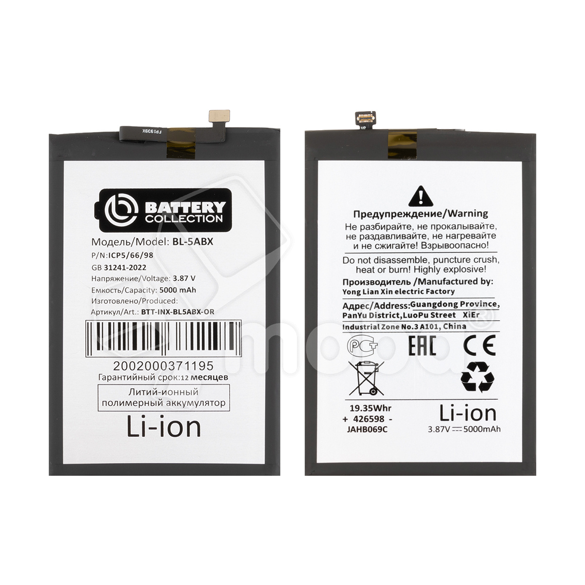 Аккумулятор для Infinix Hot 50 4G/50i (BL-5ABX) - Battery Collection (Премиум)
