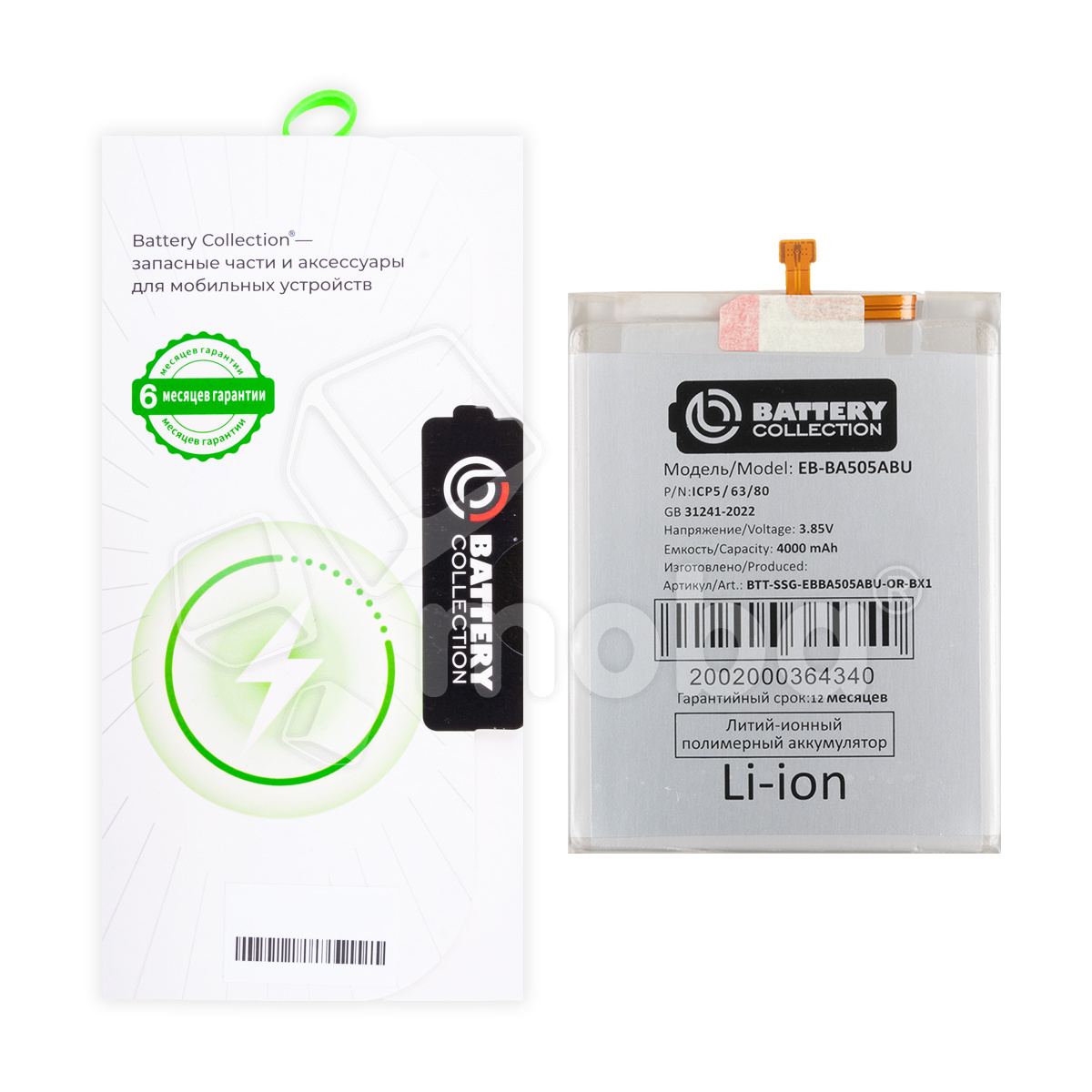 Аккумулятор для Samsung Galaxy A20 (A205F)/A30 (A305F)/A30s (A307F)/A50 (A505F) (EB-BA505ABU) - Battery Collection (Премиум) - (Коробка + скотч + отвертка)