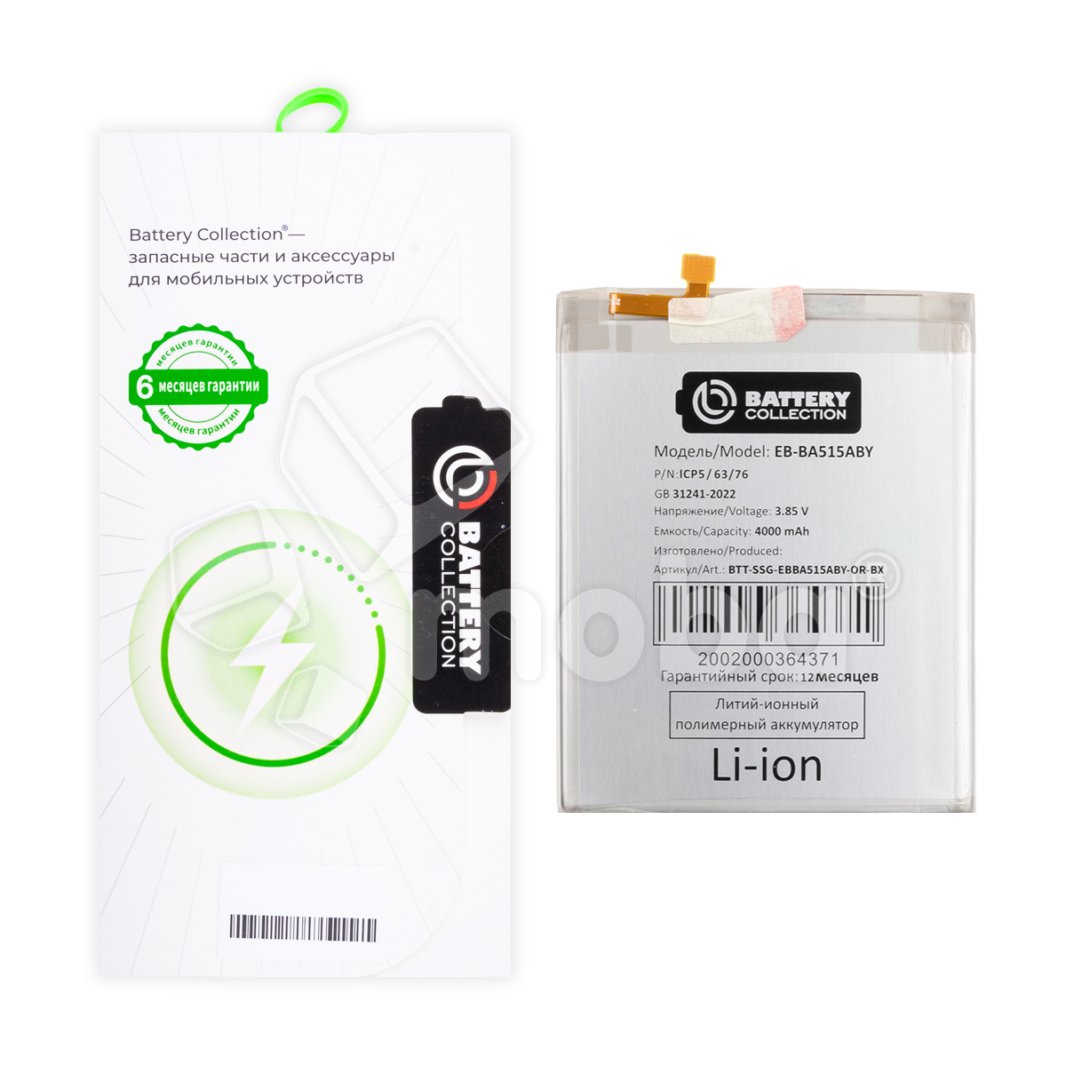 Аккумулятор для Samsung Galaxy A51 (A515F) (EB-BA515ABY) - Battery Collection (Премиум) - (Коробка + скотч + отвертка)