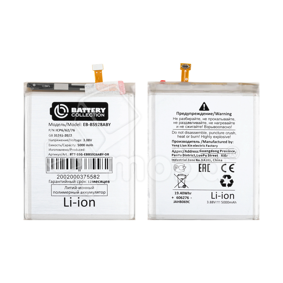 Аккумулятор для Samsung Galaxy S24 Ultra (S928B) (EB-BS928ABY) - Battery Collection (Премиум)