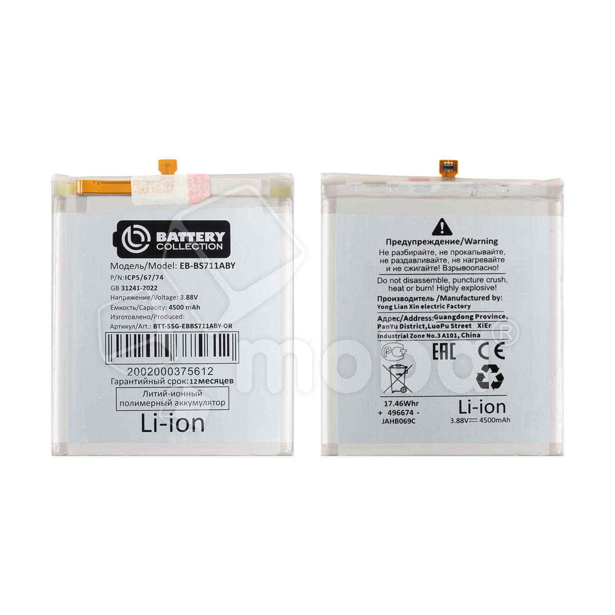 Аккумулятор для Samsung Galaxy S23 FE (S711B) (EB-BS711ABY) - Battery Collection (Премиум)